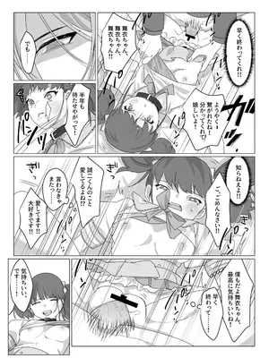 [あむぁいおかし製作所 (nAco、堕ちた後大好き侍)] ああ、素晴らしき何も考えなくて良い人生 (オリジナル)_13