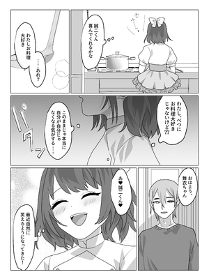 [あむぁいおかし製作所 (nAco、堕ちた後大好き侍)] ああ、素晴らしき何も考えなくて良い人生 (オリジナル)_32