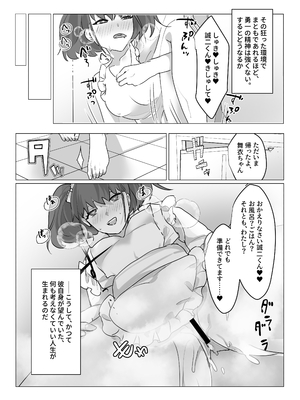 [あむぁいおかし製作所 (nAco、堕ちた後大好き侍)] ああ、素晴らしき何も考えなくて良い人生 (オリジナル)_30