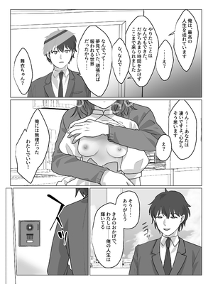 [あむぁいおかし製作所 (nAco、堕ちた後大好き侍)] ああ、素晴らしき何も考えなくて良い人生 (オリジナル)_37