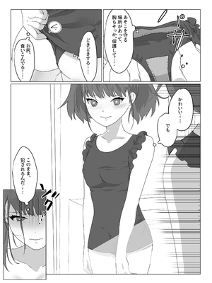 [あむぁいおかし製作所 (nAco、堕ちた後大好き侍)] ああ、素晴らしき何も考えなくて良い人生 (オリジナル)_15