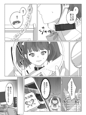 [あむぁいおかし製作所 (nAco、堕ちた後大好き侍)] ああ、素晴らしき何も考えなくて良い人生 (オリジナル)_05