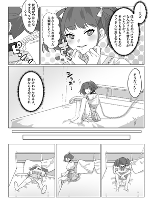 [あむぁいおかし製作所 (nAco、堕ちた後大好き侍)] ああ、素晴らしき何も考えなくて良い人生 (オリジナル)_06