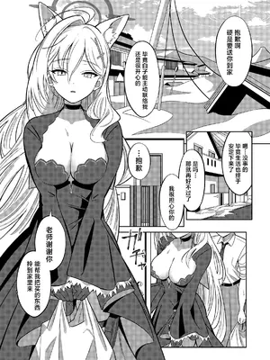 [ぬくぬく島 (かふぇいん中毒)] ん、先生、もうちょっと一緒にいたい。 (ブルーアーカイブ)｜嗯、老师、我想和您再多待一会。 [欶澜汉化组] [DL版]_03