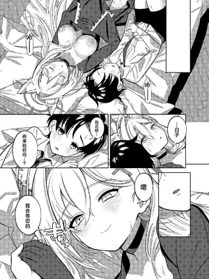 [ぬくぬく島 (かふぇいん中毒)] ん、先生、もうちょっと一緒にいたい。 (ブルーアーカイブ)｜嗯、老师、我想和您再多待一会。 [欶澜汉化组] [DL版]_19