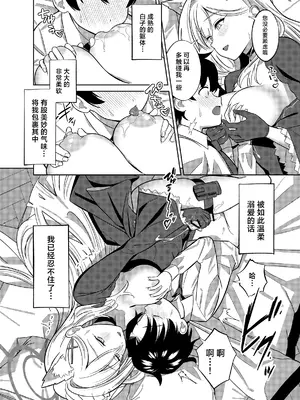 [ぬくぬく島 (かふぇいん中毒)] ん、先生、もうちょっと一緒にいたい。 (ブルーアーカイブ)｜嗯、老师、我想和您再多待一会。 [欶澜汉化组] [DL版]_10