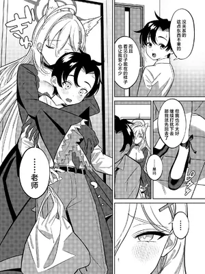 [ぬくぬく島 (かふぇいん中毒)] ん、先生、もうちょっと一緒にいたい。 (ブルーアーカイブ)｜嗯、老师、我想和您再多待一会。 [欶澜汉化组] [DL版]_04