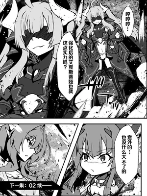 [CCCNO (葵束)] Twilight Obscura Episode：01 ＂From the Ashes of Darkness＂ (光翼戦姫エクスティア) [不咕鸟汉化组] [DL版]_46