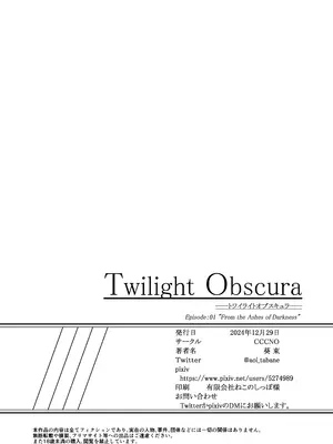 [CCCNO (葵束)] Twilight Obscura Episode：01 ＂From the Ashes of Darkness＂ (光翼戦姫エクスティア) [不咕鸟汉化组] [DL版]_51