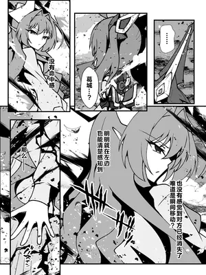 [CCCNO (葵束)] Twilight Obscura Episode：01 ＂From the Ashes of Darkness＂ (光翼戦姫エクスティア) [不咕鸟汉化组] [DL版]_43