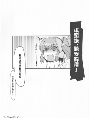 (C102) [あばらんち (チマQ)] 大妖精達は欲求不満 (東方Project)｜大妖精们的欲求不滿 [中国翻訳]_18