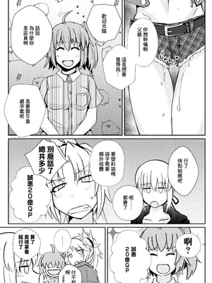 [しがみつきみずひき (のしがみ)] モーさんって実はえっちなんじゃ？ (Fate／Grand Order)｜小莫你其實本性挺騷的吧？ [中国翻訳] [DL版]_07