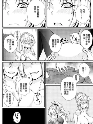 [しがみつきみずひき (のしがみ)] モーさんって実はえっちなんじゃ？ (Fate／Grand Order)｜小莫你其實本性挺騷的吧？ [中国翻訳] [DL版]_20