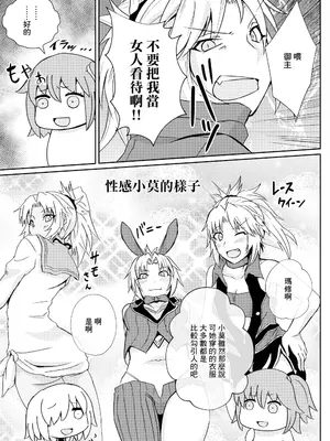 [しがみつきみずひき (のしがみ)] モーさんって実はえっちなんじゃ？ (Fate／Grand Order)｜小莫你其實本性挺騷的吧？ [中国翻訳] [DL版]_03