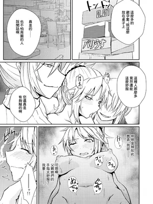 [しがみつきみずひき (のしがみ)] モーさんって実はえっちなんじゃ？ (Fate／Grand Order)｜小莫你其實本性挺騷的吧？ [中国翻訳] [DL版]_09