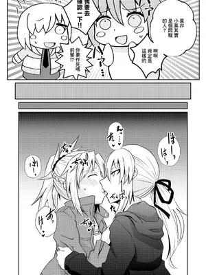 [しがみつきみずひき (のしがみ)] モーさんって実はえっちなんじゃ？ (Fate／Grand Order)｜小莫你其實本性挺騷的吧？ [中国翻訳] [DL版]_04