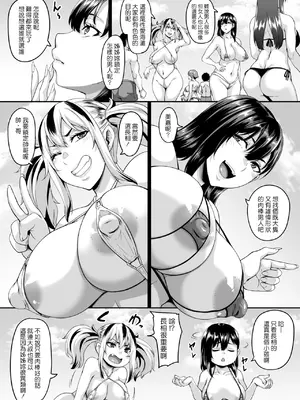 [てぃらみすたると (一弘)] 家族旅行はヤリモクビーチでセックス三昧 ～お姉ちゃん編～ [中国翻訳] [無修正] [DL版]_07