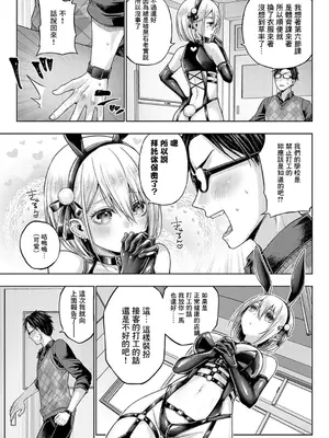 [メツブシ] デコ×デコ + ワンショットアンダーパピー おかわり [中國翻譯] [DL版] [進行中]_085