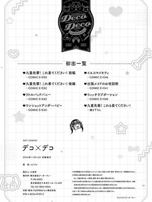 [メツブシ] デコ×デコ + ワンショットアンダーパピー おかわり [中國翻譯] [DL版] [進行中]_252