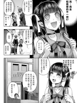 [メツブシ] デコ×デコ + ワンショットアンダーパピー おかわり [中國翻譯] [DL版] [進行中]_114