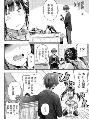 [メツブシ] デコ×デコ + ワンショットアンダーパピー おかわり [中國翻譯] [DL版] [進行中]_122