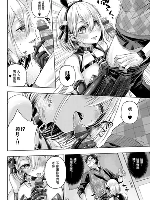 [メツブシ] デコ×デコ + ワンショットアンダーパピー おかわり [中國翻譯] [DL版] [進行中]_088