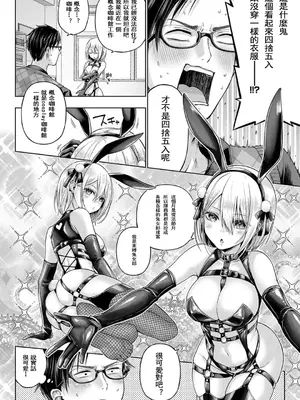 [メツブシ] デコ×デコ + ワンショットアンダーパピー おかわり [中國翻譯] [DL版] [進行中]_084