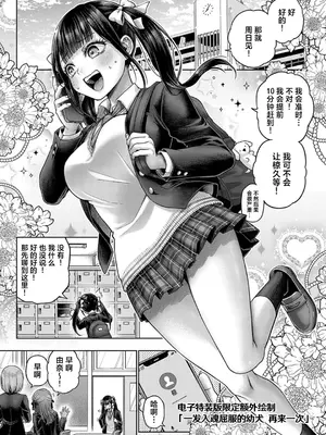 [メツブシ] デコ×デコ + ワンショットアンダーパピー おかわり [中國翻譯] [DL版] [進行中]_257