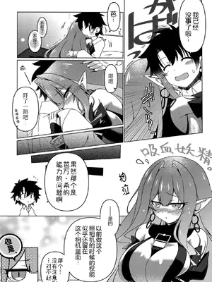 [こおりあめ (氷雨げんた)] Criteria of love (Fate／Grand Order) [黑锅汉化组] [DL版]_07