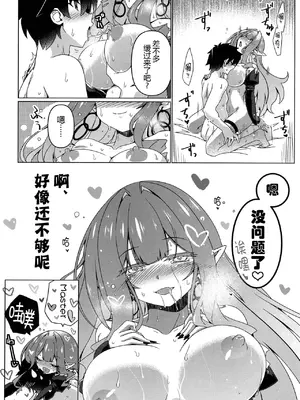 [こおりあめ (氷雨げんた)] Criteria of love (Fate／Grand Order) [黑锅汉化组] [DL版]_20