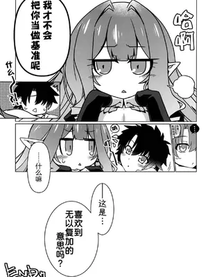 [こおりあめ (氷雨げんた)] Criteria of love (Fate／Grand Order) [黑锅汉化组] [DL版]_25