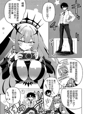 [こおりあめ (氷雨げんた)] Criteria of love (Fate／Grand Order) [黑锅汉化组] [DL版]_03