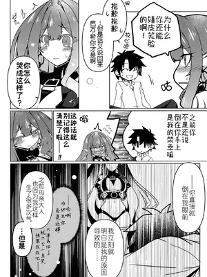 [こおりあめ (氷雨げんた)] Criteria of love (Fate／Grand Order) [黑锅汉化组] [DL版]_08