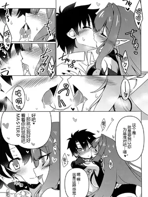 [こおりあめ (氷雨げんた)] Criteria of love (Fate／Grand Order) [黑锅汉化组] [DL版]_11