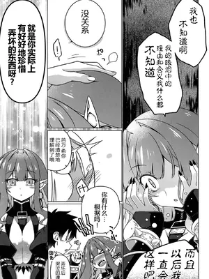 [こおりあめ (氷雨げんた)] Criteria of love (Fate／Grand Order) [黑锅汉化组] [DL版]_09