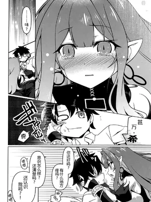 [こおりあめ (氷雨げんた)] Criteria of love (Fate／Grand Order) [黑锅汉化组] [DL版]_06