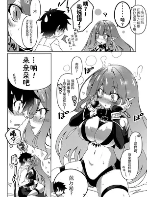 [こおりあめ (氷雨げんた)] Criteria of love (Fate／Grand Order) [黑锅汉化组] [DL版]_10