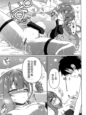 [こおりあめ (氷雨げんた)] Criteria of love (Fate／Grand Order) [黑锅汉化组] [DL版]_15