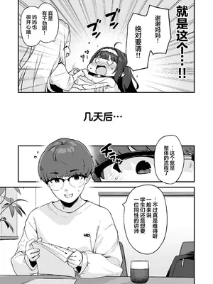 [もすまん (へんりいだ)] オナニー大好きほのかちゃんはカテキョちんぽを勉強したい!｜最喜欢自慰的穗乃香小朋友想要学习家教肉棒是什么样的! [欶澜汉化组] [DL版]_17