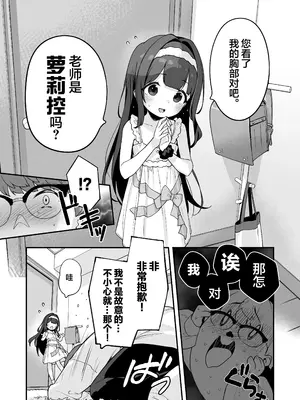 [もすまん (へんりいだ)] オナニー大好きほのかちゃんはカテキョちんぽを勉強したい!｜最喜欢自慰的穗乃香小朋友想要学习家教肉棒是什么样的! [欶澜汉化组] [DL版]_20