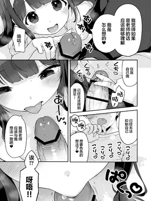 [もすまん (へんりいだ)] オナニー大好きほのかちゃんはカテキョちんぽを勉強したい!｜最喜欢自慰的穗乃香小朋友想要学习家教肉棒是什么样的! [欶澜汉化组] [DL版]_27