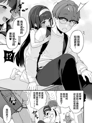 [もすまん (へんりいだ)] オナニー大好きほのかちゃんはカテキョちんぽを勉強したい!｜最喜欢自慰的穗乃香小朋友想要学习家教肉棒是什么样的! [欶澜汉化组] [DL版]_57