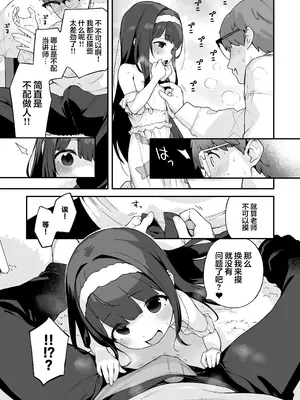 [もすまん (へんりいだ)] オナニー大好きほのかちゃんはカテキョちんぽを勉強したい!｜最喜欢自慰的穗乃香小朋友想要学习家教肉棒是什么样的! [欶澜汉化组] [DL版]_25