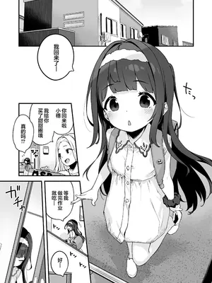 [もすまん (へんりいだ)] オナニー大好きほのかちゃんはカテキョちんぽを勉強したい!｜最喜欢自慰的穗乃香小朋友想要学习家教肉棒是什么样的! [欶澜汉化组] [DL版]_03