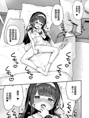 [もすまん (へんりいだ)] オナニー大好きほのかちゃんはカテキョちんぽを勉強したい!｜最喜欢自慰的穗乃香小朋友想要学习家教肉棒是什么样的! [欶澜汉化组] [DL版]_11