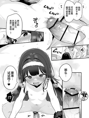 [もすまん (へんりいだ)] オナニー大好きほのかちゃんはカテキョちんぽを勉強したい!｜最喜欢自慰的穗乃香小朋友想要学习家教肉棒是什么样的! [欶澜汉化组] [DL版]_39