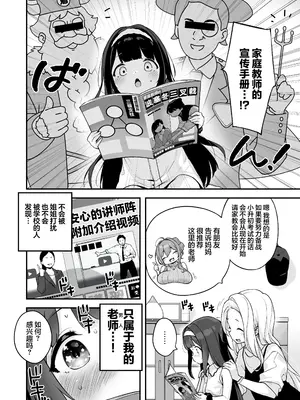 [もすまん (へんりいだ)] オナニー大好きほのかちゃんはカテキョちんぽを勉強したい!｜最喜欢自慰的穗乃香小朋友想要学习家教肉棒是什么样的! [欶澜汉化组] [DL版]_16