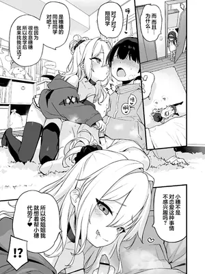[もすまん (へんりいだ)] オナニー大好きほのかちゃんはカテキョちんぽを勉強したい!｜最喜欢自慰的穗乃香小朋友想要学习家教肉棒是什么样的! [欶澜汉化组] [DL版]_05
