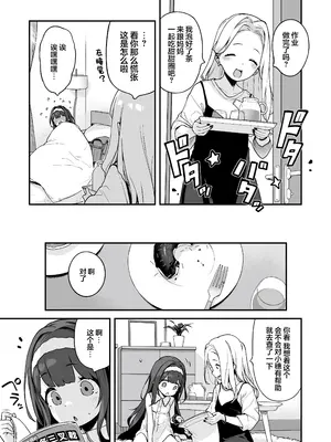 [もすまん (へんりいだ)] オナニー大好きほのかちゃんはカテキョちんぽを勉強したい!｜最喜欢自慰的穗乃香小朋友想要学习家教肉棒是什么样的! [欶澜汉化组] [DL版]_15