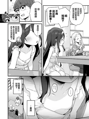 [もすまん (へんりいだ)] オナニー大好きほのかちゃんはカテキョちんぽを勉強したい!｜最喜欢自慰的穗乃香小朋友想要学习家教肉棒是什么样的! [欶澜汉化组] [DL版]_18
